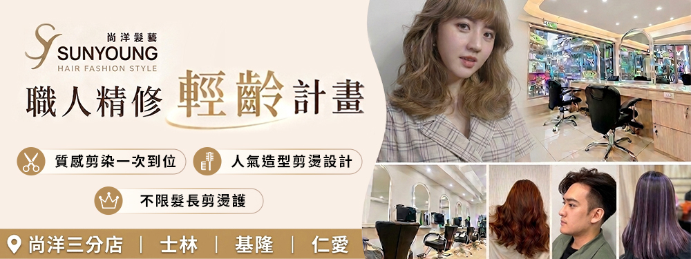 尚洋髮藝 379953