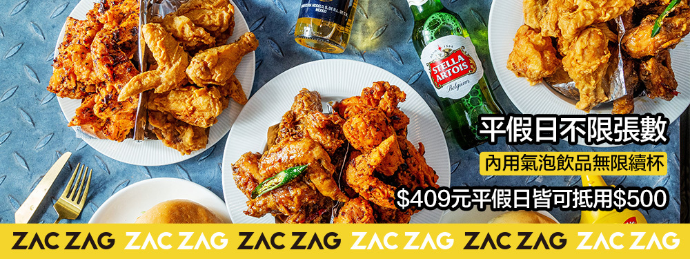 ZAC ZAG 一樂炸雞