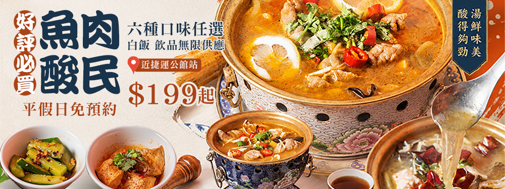 魚肉酸民