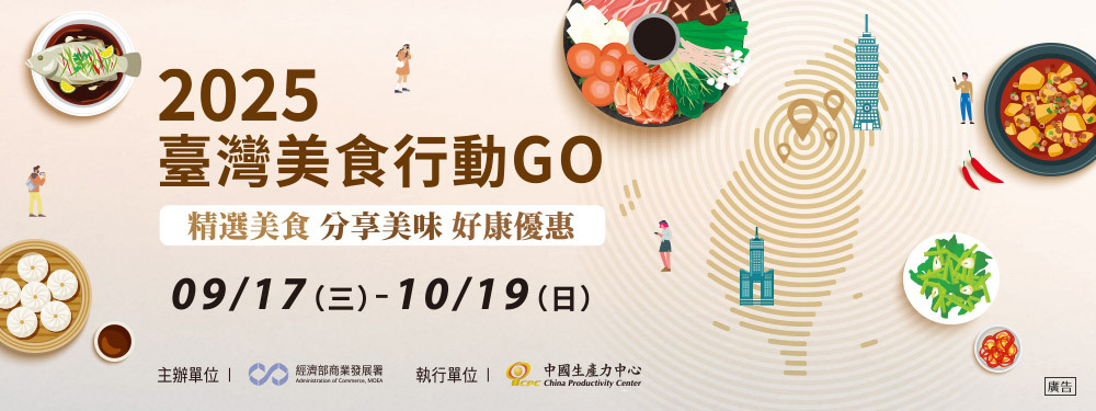 2025臺灣美食行動GO｜全台呷透透 登記抽千元豪禮
