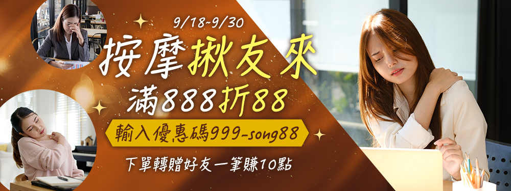 按摩揪友來｜按摩名店贈5%、滿$888再折$88，加碼轉贈好友賺10點