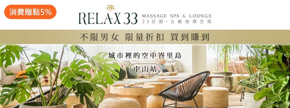33莊園 五感按摩空間 364232