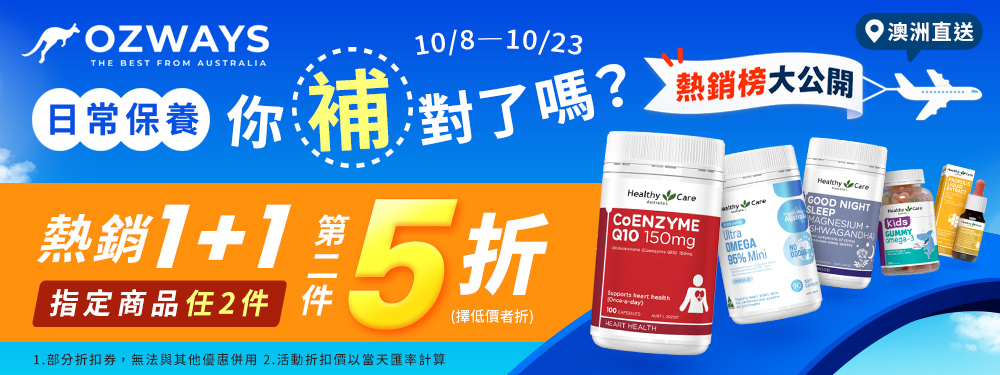 ozways_熱銷榜公開
