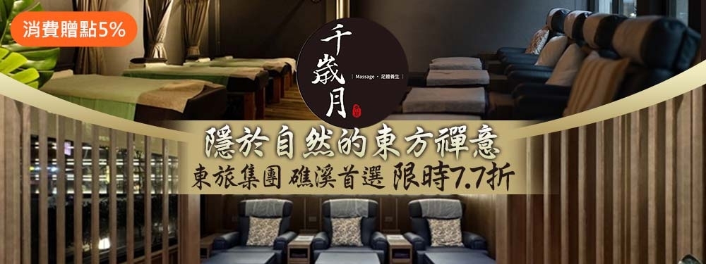 千歲月 足體養生工坊 358981