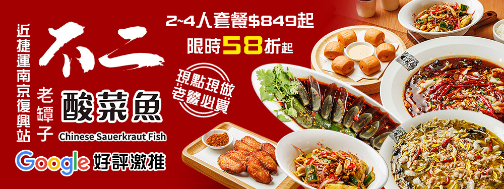 不二老罈子酸菜魚第七號-南京店