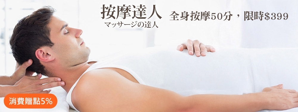 按摩達人 357594