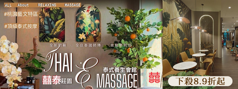 囍泰莊園泰式養生會館 373612