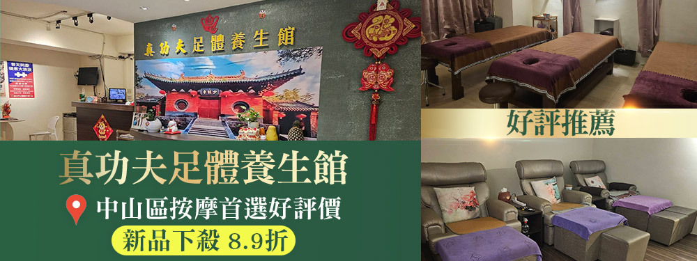 真功夫足體養生館 373122