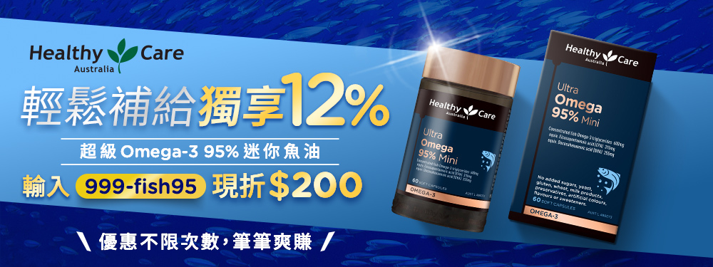 【健康商城】迷你魚油_輕鬆補給．獨享12%！輸入 999-fish95 現折200