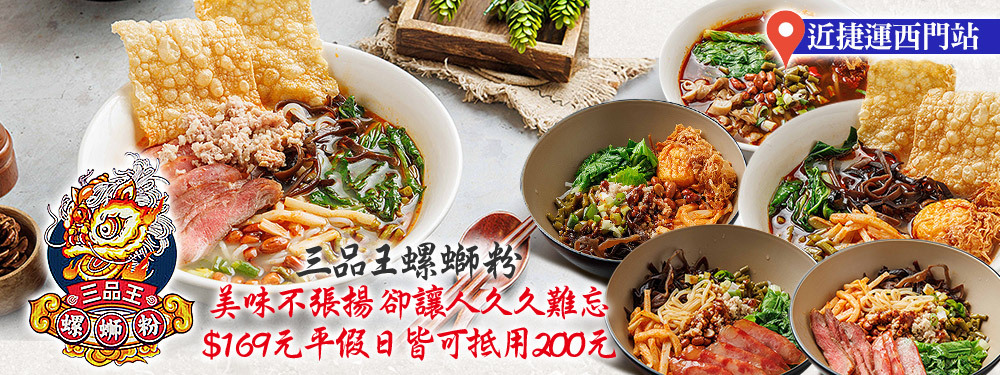 三品王螺螄粉