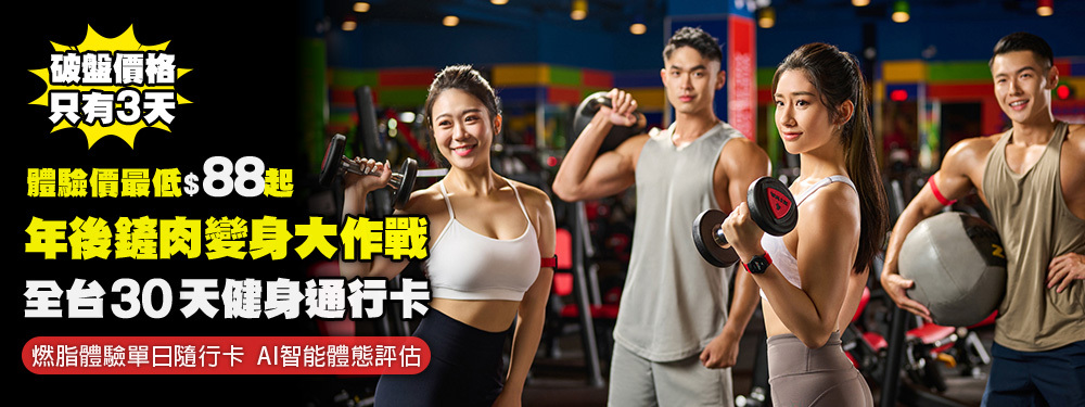 WORLD GYM 世界健身俱樂部