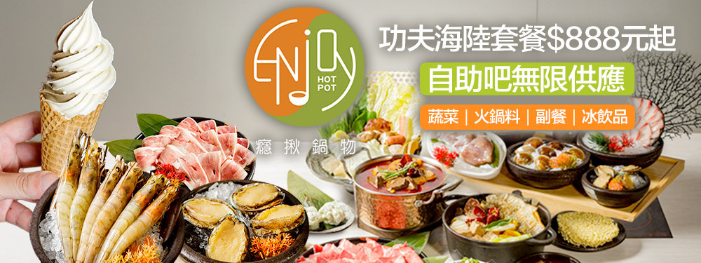 癮揪鍋物