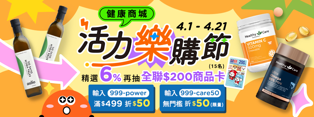 【健康商城】活力樂購節★精選6%回饋！再送最高百元折價券