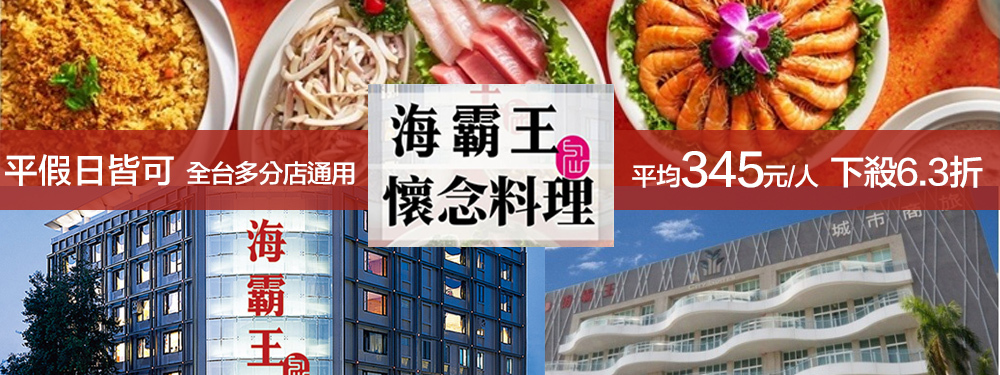 海霸王