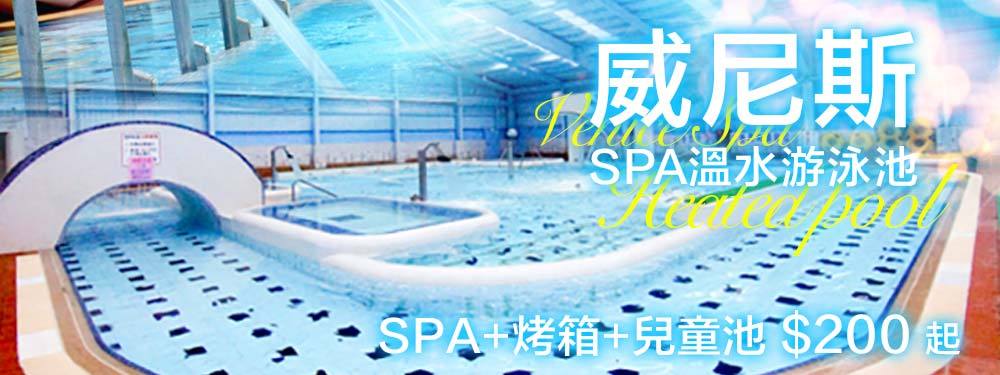 威尼斯溫水游泳池