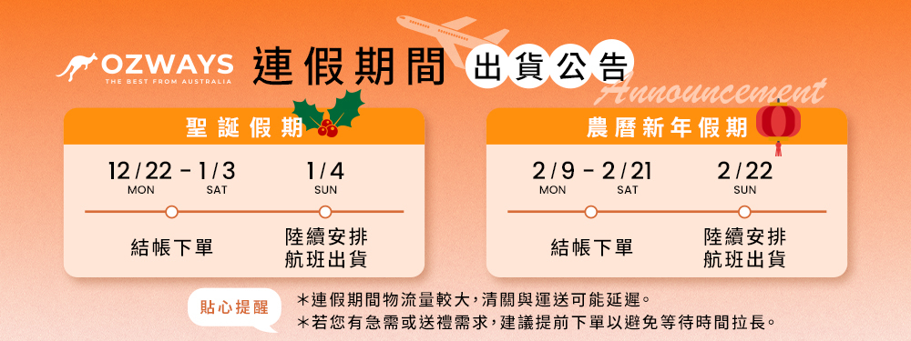 ozways_連假出貨公告