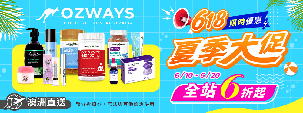ozways_618夏季大促