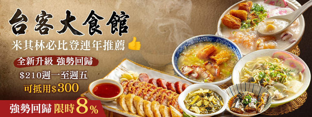 378450 台客大食館