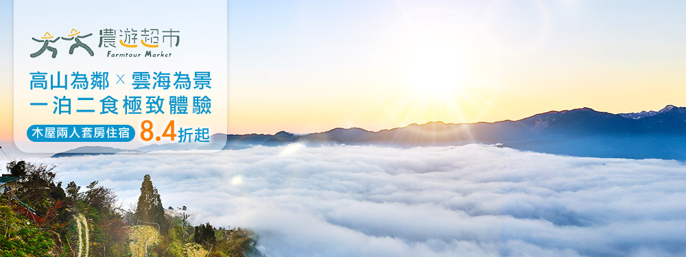 新竹-雪霸休閒農場