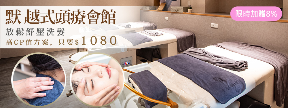默 越式頭療會館 362902