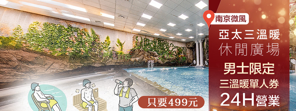 亞太三溫暖休閒廣場 366406