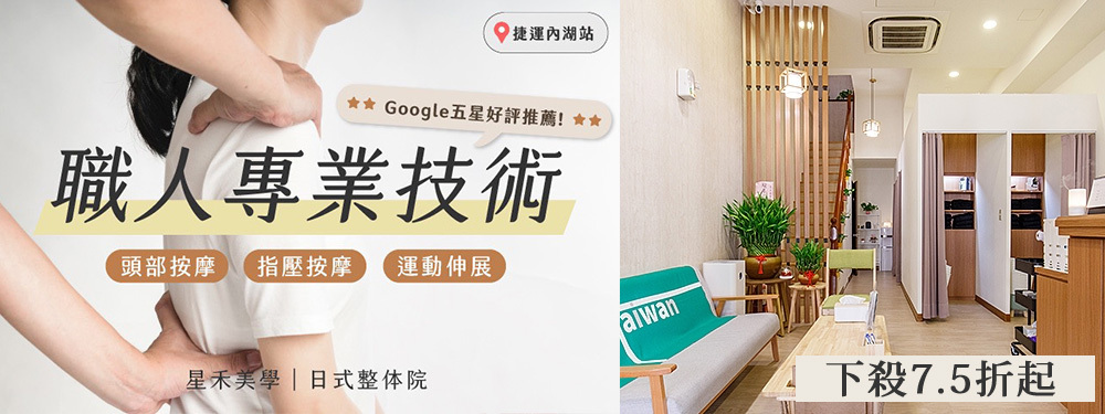 星禾美學｜日式整体骨盤 365017
