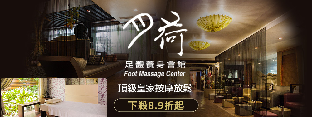 月荷足體養身會館 374070
