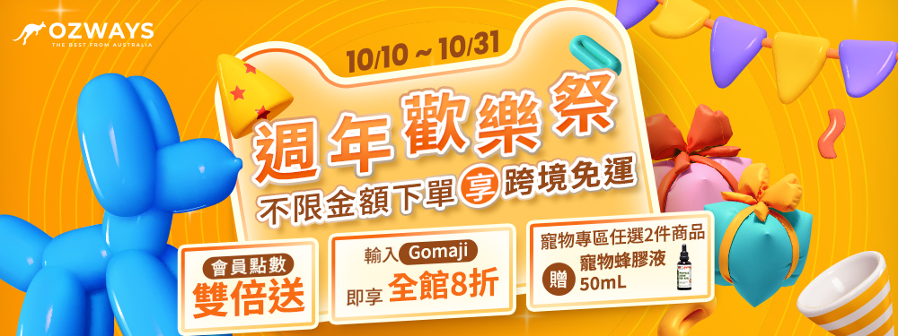 ozways_週年歡樂祭_10月