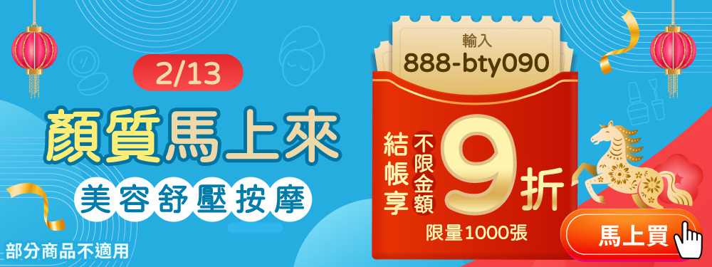 美容舒壓｜顏值馬上來★無門檻折$50，不限次數領！