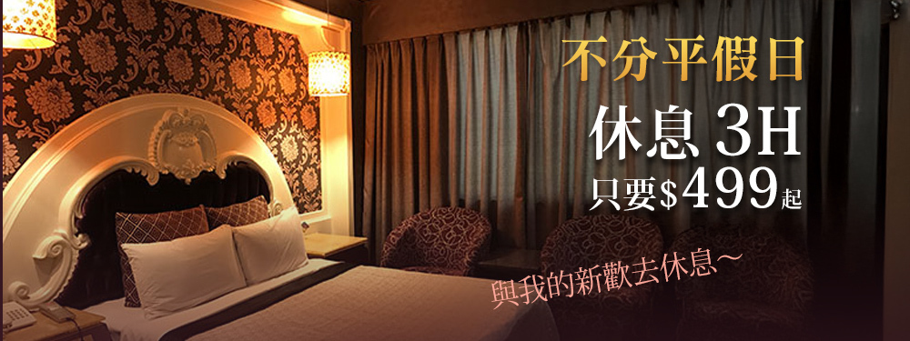 台北-欣歡汽車旅館