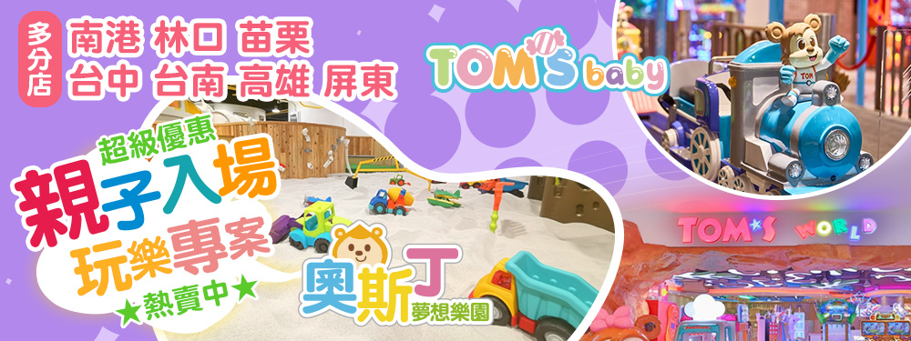 湯姆熊歡樂世界