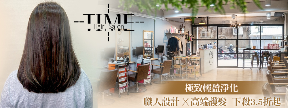 時光藝廊 time hair salon 374049