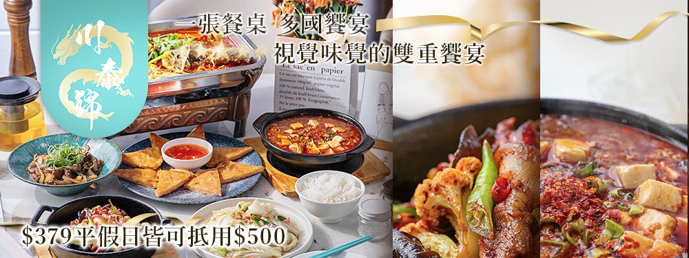 川泰錦東方異國料理