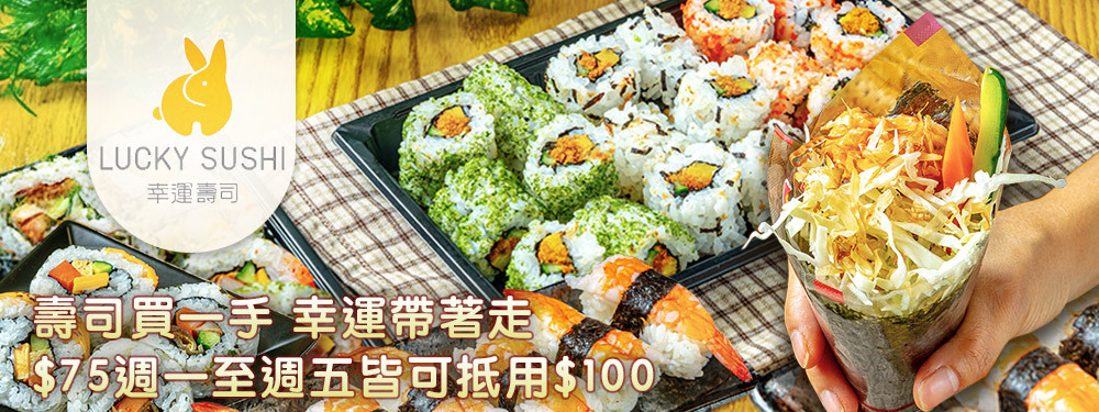 幸運壽司(潭子勝利店)