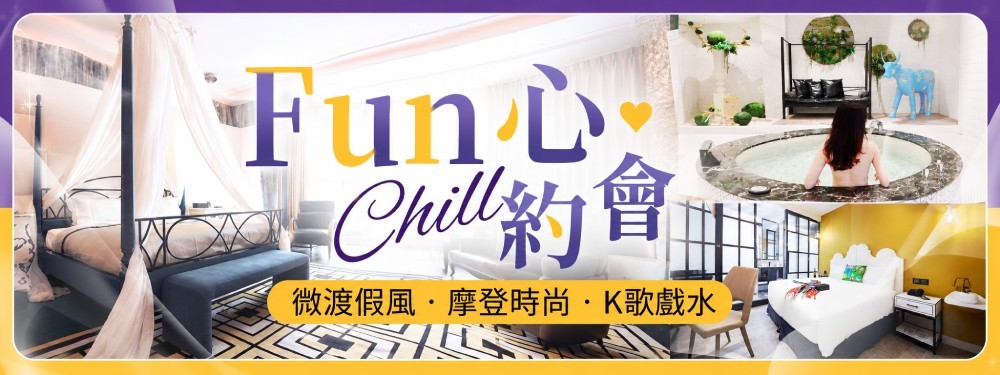 戀人摩鐵，嚴選車庫房型！