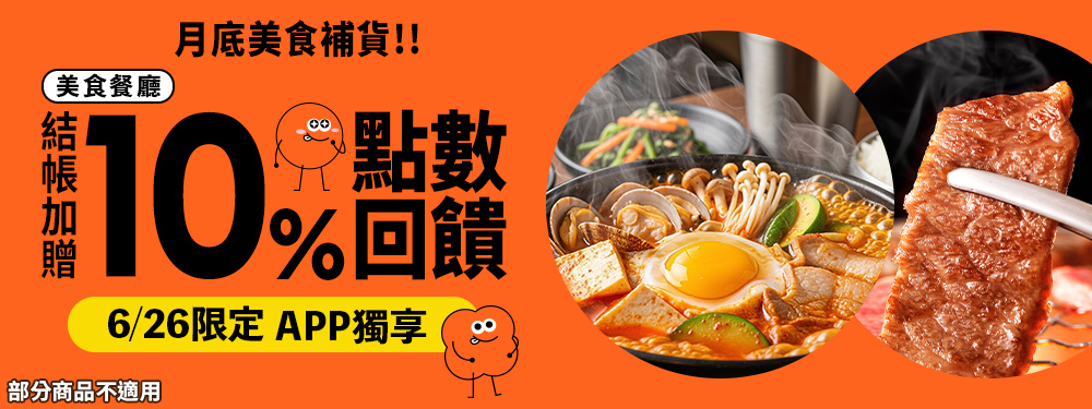 美食餐廳10% | 月底美食補貨.ᐟ.ᐟ