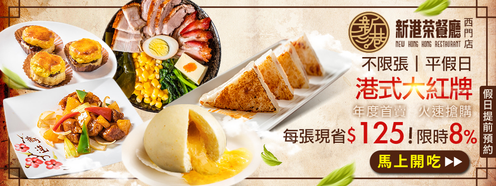 新港茶餐廳(西門店)