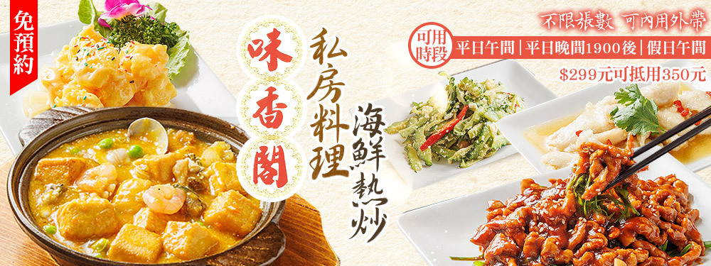 味香閣