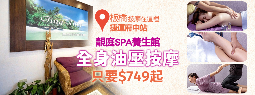 靚庭SPA養生館 373657