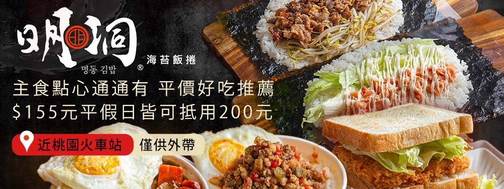 明洞海苔飯捲