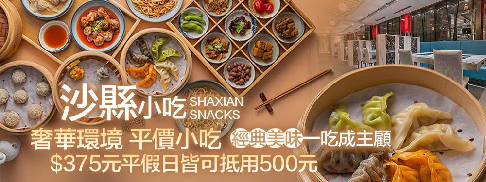 沙縣小吃(桃園旗艦店)