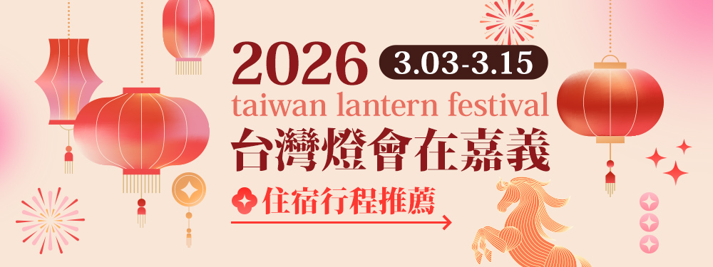 2026台灣燈會在嘉義