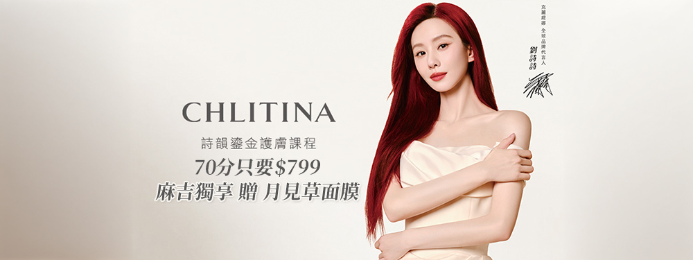 CHLITINA克麗緹娜 376632
