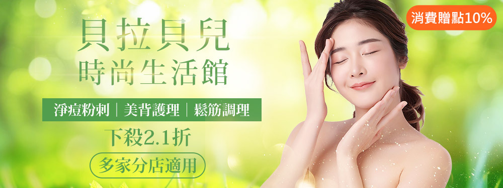 貝拉貝兒時尚生活館 371184