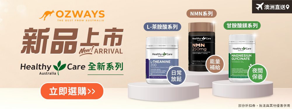 ozways_新品上市