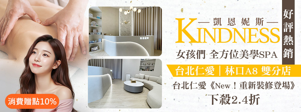 凱恩妮斯KINDNESS 370981