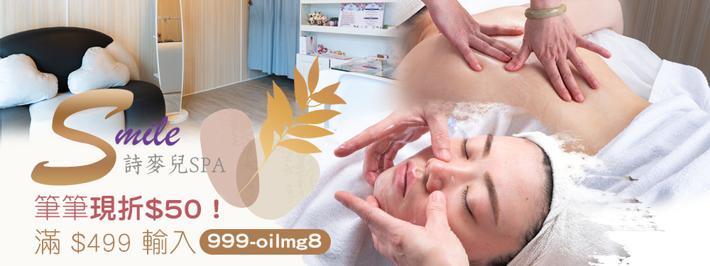 詩麥兒SPA 378405
