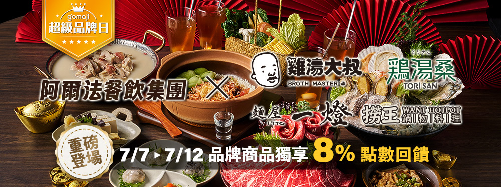 阿爾法集團超級品牌日