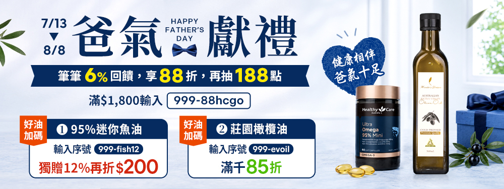 【健康商城】健康爸氣獻禮｜筆筆加碼6%，享 88 折 再抽 188 點