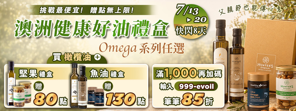 【健康商城】橄欖油禮盒★下單贈130點！快閃8天，最高省$2,889！